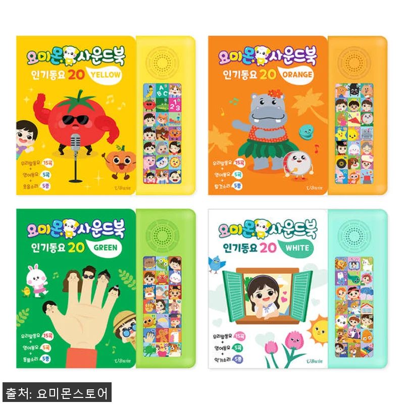 요미몬 사운드북 4종 패키지, 아이와 함께하는 즐거운 음악시간 사용후기 4 요미몬 사운드북 4종 패키지, 아이와 관련 이미지 1