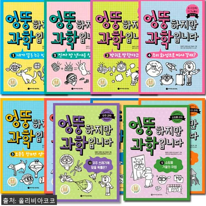 와이즈만북스 엉뚱하지만 과학입니다 1 관련 이미지 1
