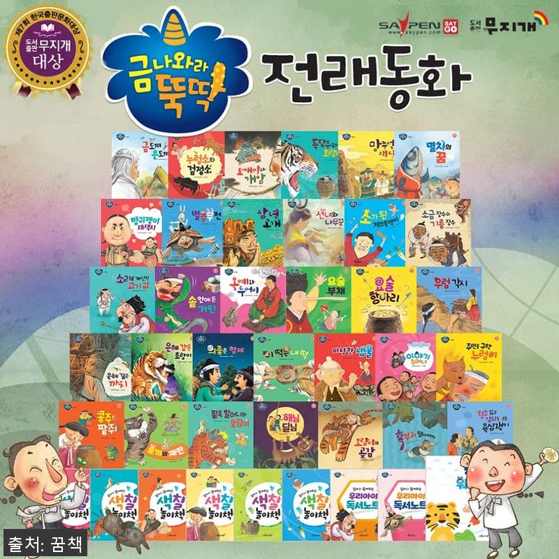 금나와라 뚝딱 전래동화 41종세트 사용후기와 제품 소개 4 금나와라 뚝딱 전래동화 41종세트 사 관련 이미지 1