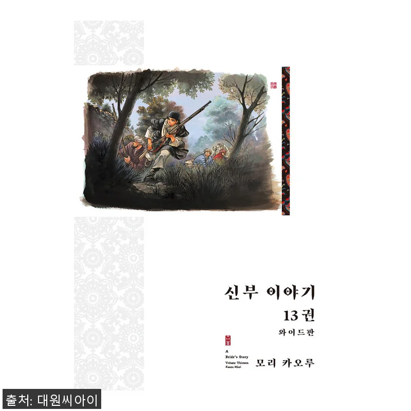 대원씨아이 신부 이야기(와이드판) 1 관련 이미지 1