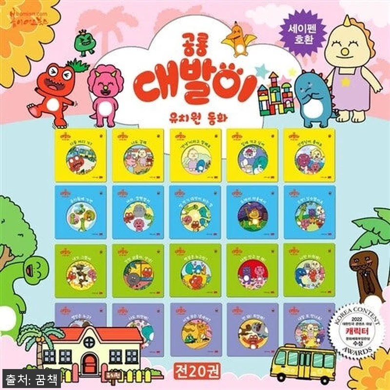 공룡 대발이 유치원동화 세트 전20권 관련 이미지 1