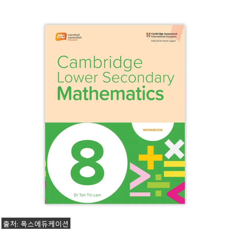 MCE 마샬캐번디시 싱가포르수학 캠브 관련 이미지 1