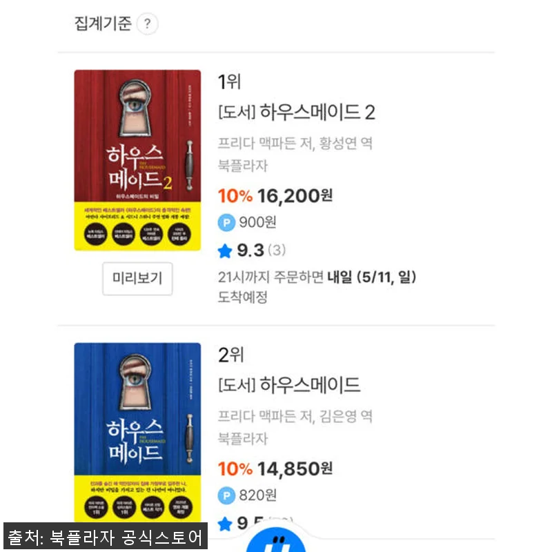 하우스메이드 2 3 사용후기: 직접 관련 이미지 1