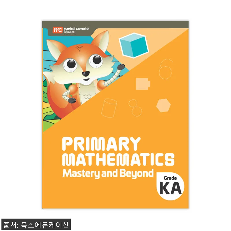 MCE 마샬캐번디시 싱가포르수학 Pr 관련 이미지 1