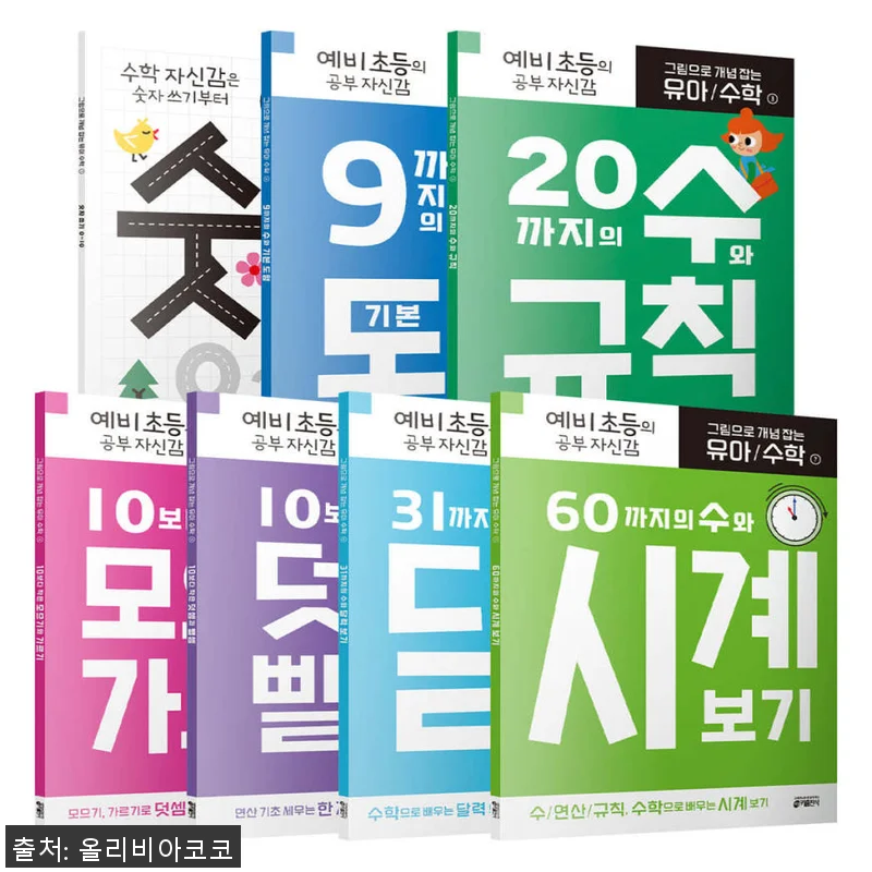 키출판사 그림으로 개념 잡는 유아 수 관련 이미지 1