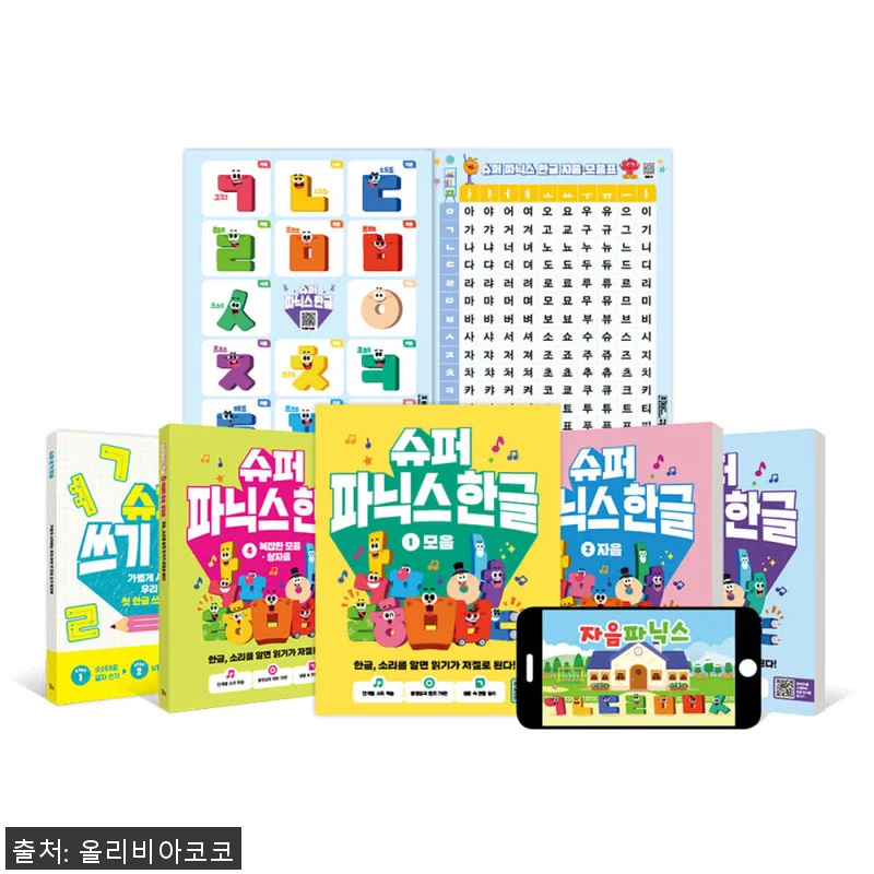 길벗스쿨 슈퍼 파닉스 한글 + 쓰기 관련 이미지 1