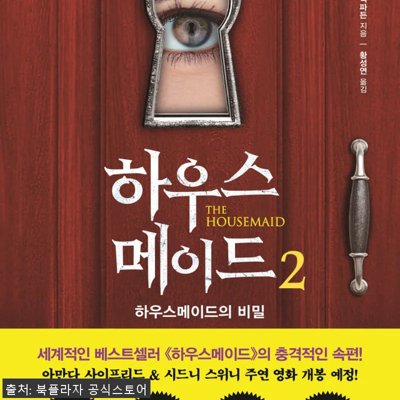 하우스메이드 2 3 사용후기: 직접 관련 이미지 2