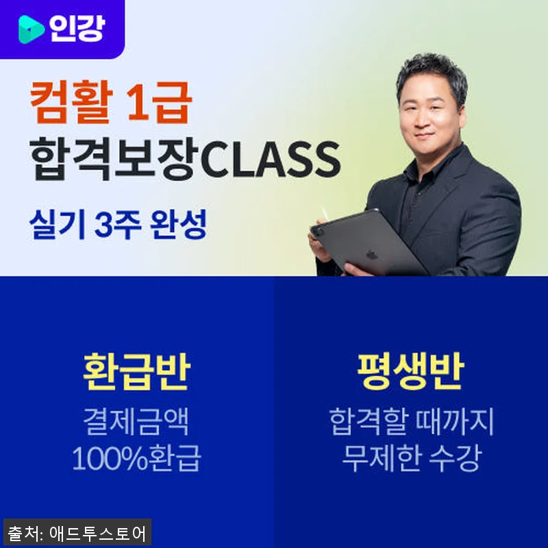 2026 애드투 이미남 컴활 1급 실 관련 이미지 1