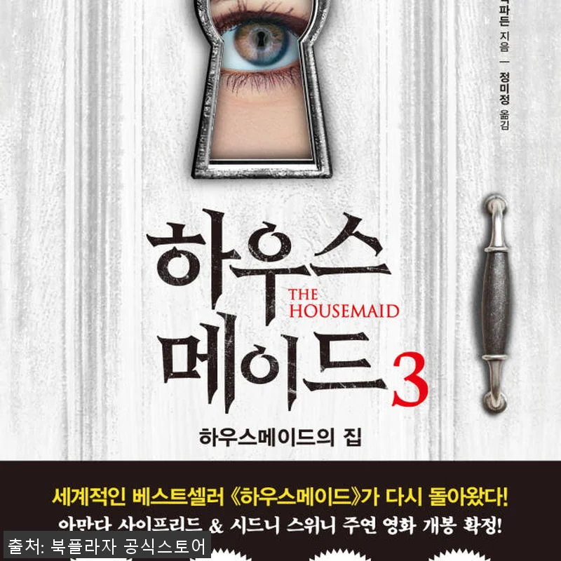 하우스메이드 2 3 사용후기: 직접 관련 이미지 3