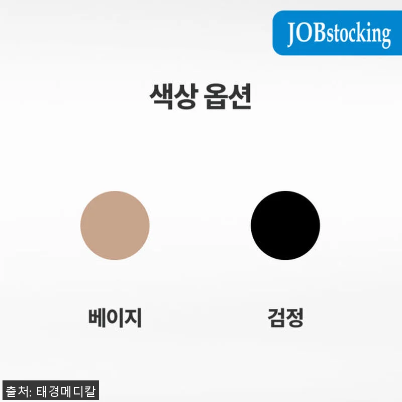 잡스타킹 의료용 압박스타킹 사용후기: 관련 이미지 4