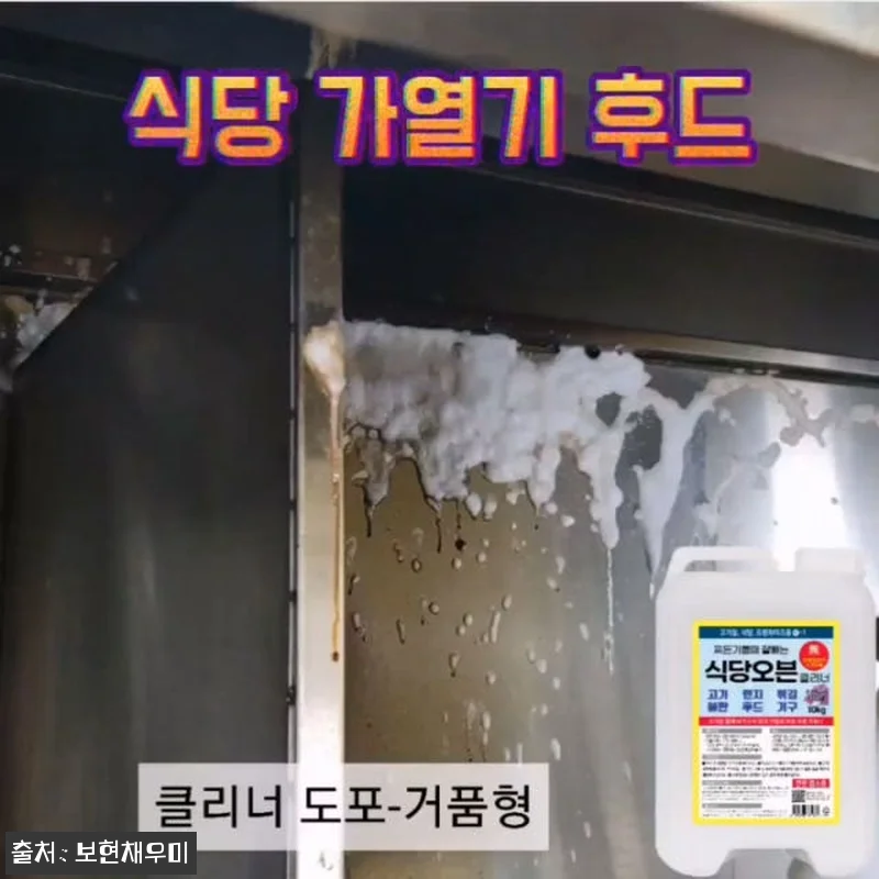 보현채우미 오븐 클리너 10kg 첫 관련 이미지 5