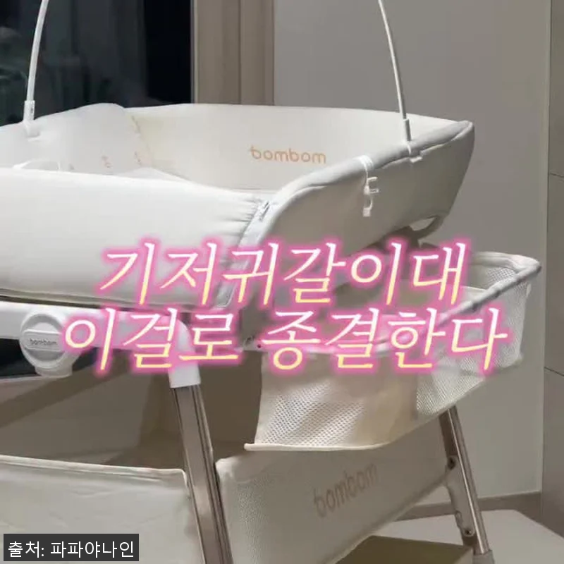 봄봄 기저귀갈이대 사용후기: 튼튼함과 관련 이미지 5