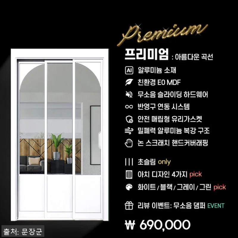 프리미엄 아치형 아파트 현관중문 3연 관련 이미지 6