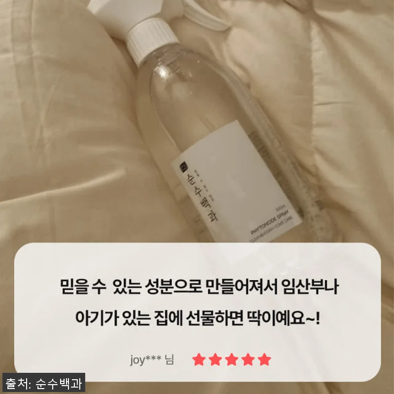 순수백과 피톤치드 스프레이 선물세트 관련 이미지 7