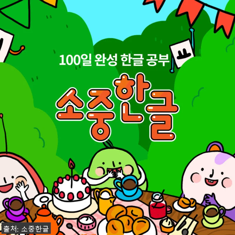 100일 완성 소리중심 한글공부 - 관련 이미지 8