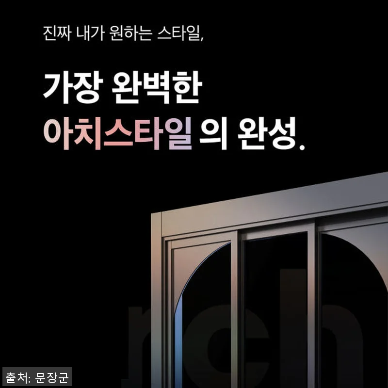 프리미엄 아치형 아파트 현관중문 3연 관련 이미지 7