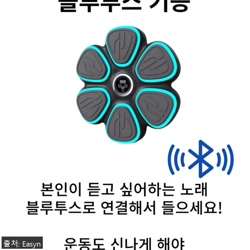 이지앤뮤지백 머신 스마트 뮤직복싱 사용후기: 집에서 즐기는 신개념 다이어트 운동기기 19 이지앤뮤지백 머신 스마트 뮤직복싱 사 관련 이미지 8