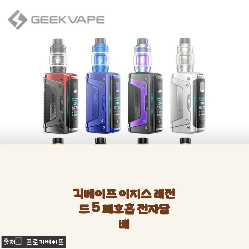 긱베이프 이지스 레전드 5 폐호흡 전자담배 사용후기