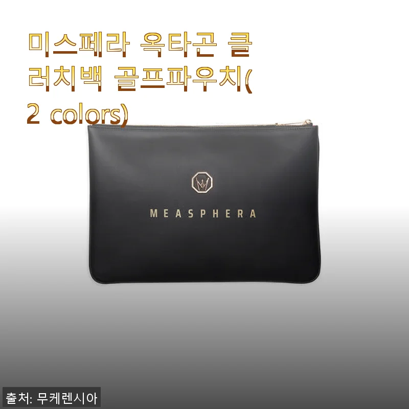 미스페라 옥타곤 클러치백 골프파우치 사용후기 – 세련된 디자인과 실용성의 완벽 조합