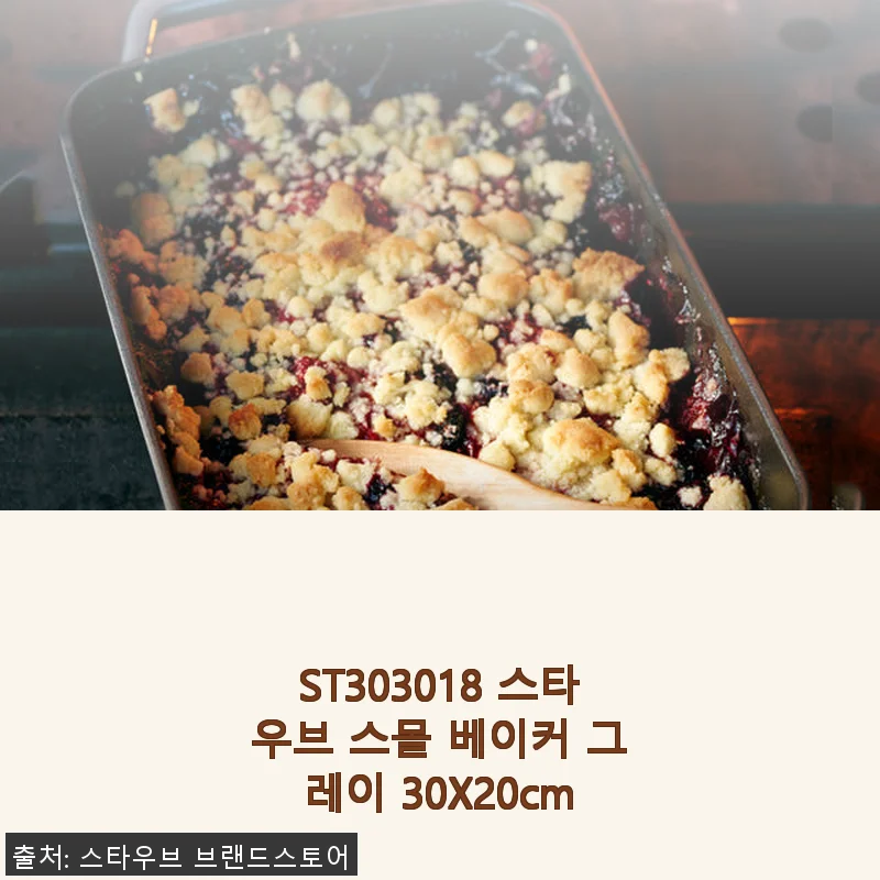 스타우브 스몰 베이커 그레이 30X20cm 사용후기와 실사용 경험