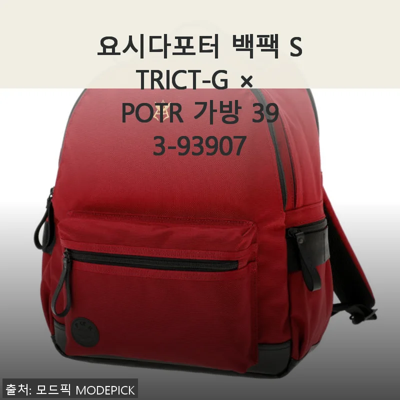 요시다포터 백팩 STRICT-G × POTR 393-93907 사용후기
