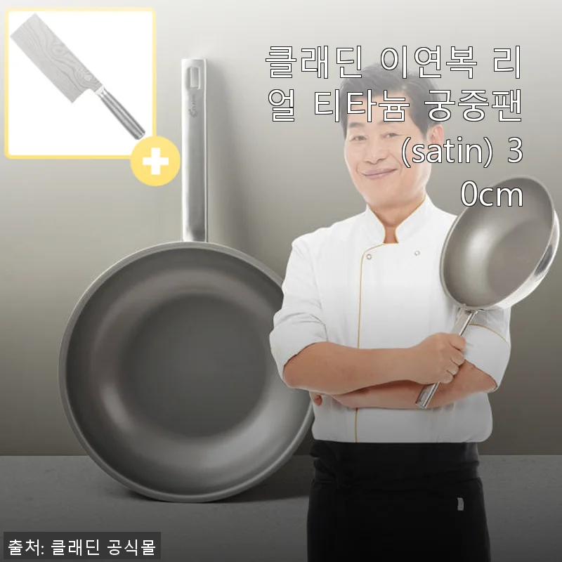 클래딘 이연복 리얼 티타늄 궁중팬 30cm 사용후기 - 매일 주방에서 손이 가는 이유