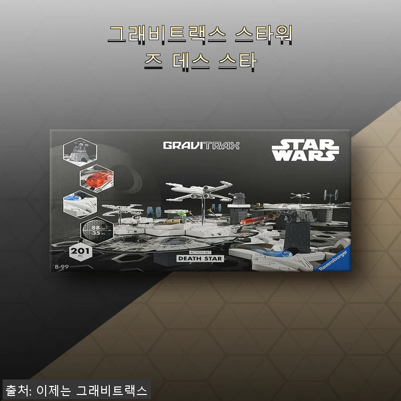 그래비트랙스 스타워즈 데스 스타, 아이와 함께한 특별한 조립 시간 후기