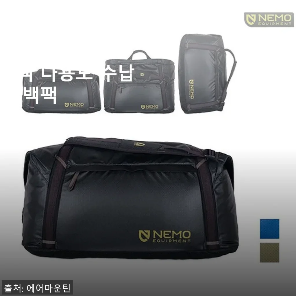 니모 더블 하울 100L 더플백, 다용도 수납 백팩 사용 후기