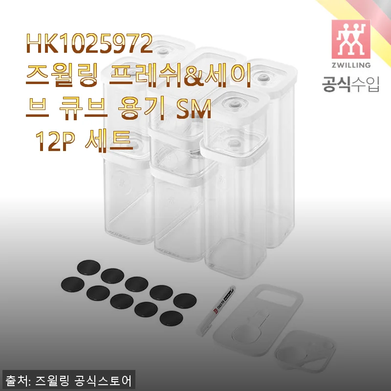 즈윌링 프레쉬&세이브 큐브 용기 SM 12P 세트 사용후기