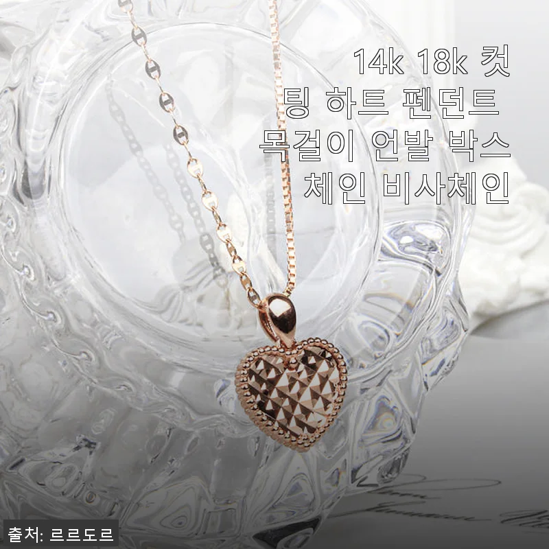 14k 18k 컷팅 하트 펜던트 목걸이 언발 박스체인 비사체인 사용후기