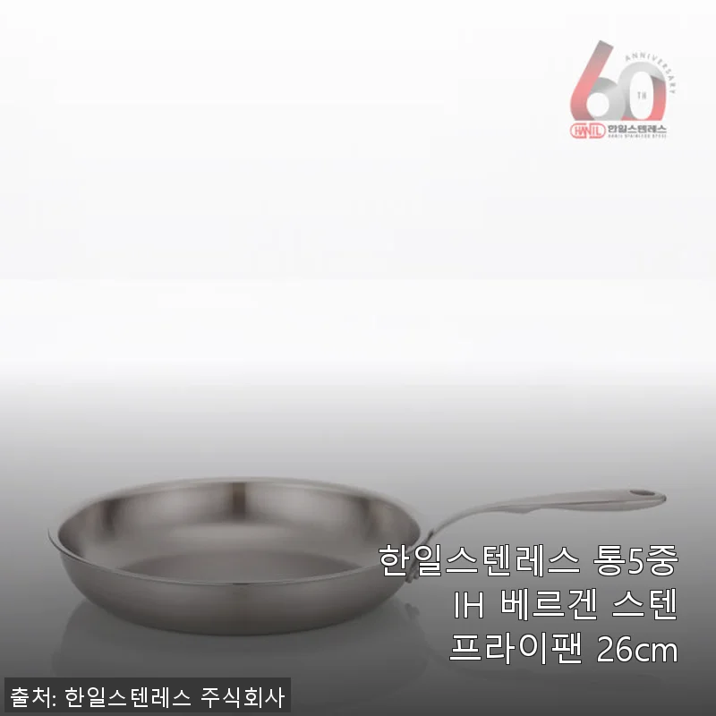 한일스텐레스 통5중 IH 베르겐 스텐 프라이팬 26cm 사용후기