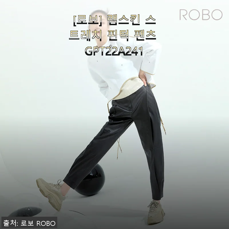 로보 램스킨 스트레치 핀턱 팬츠 GPT22A241 사용후기