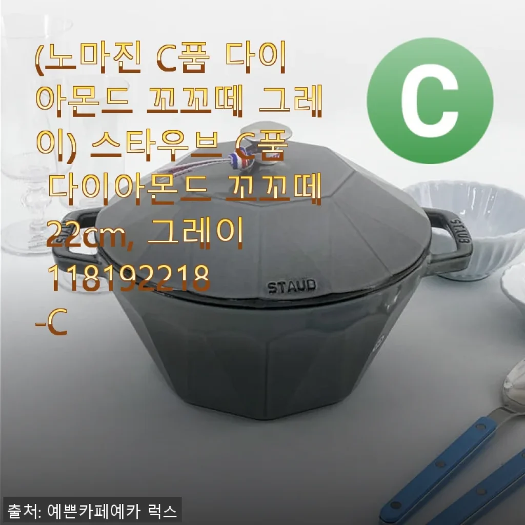 스타우브 C품 다이아몬드 꼬꼬떼 22cm 그레이, 직접 사용해본 후기