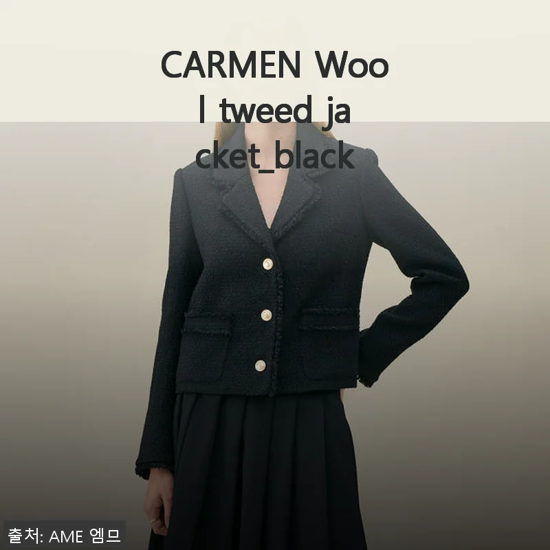 CARMEN Wool tweed jacket_black 직접 사용 후기와 스타일링 팁