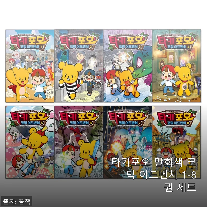 타키포오 만화책 코믹 어드벤처 1-8권 세트 구매 후기