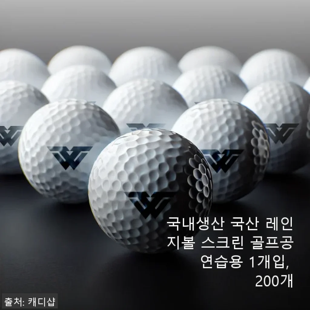 국내생산 국산 레인지볼 스크린 골프공 200개입 사용후기