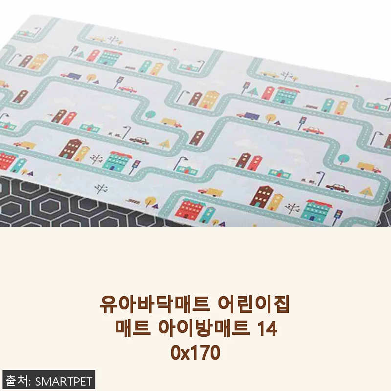 유아바닥매트 어린이집매트 아이방매트 140x170 사용후기