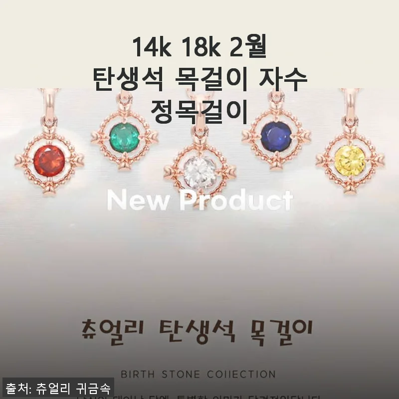 14k 18k 2월탄생석 자수정 목걸이 사용후기