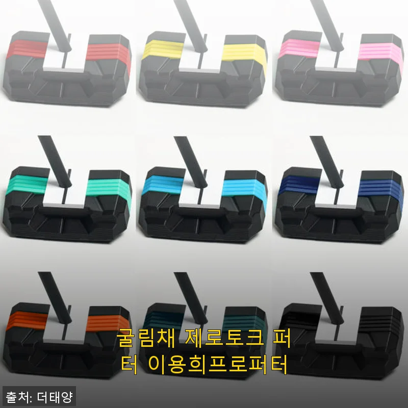 굴림채 제로토크 퍼터 이용희프로퍼터 사용후기