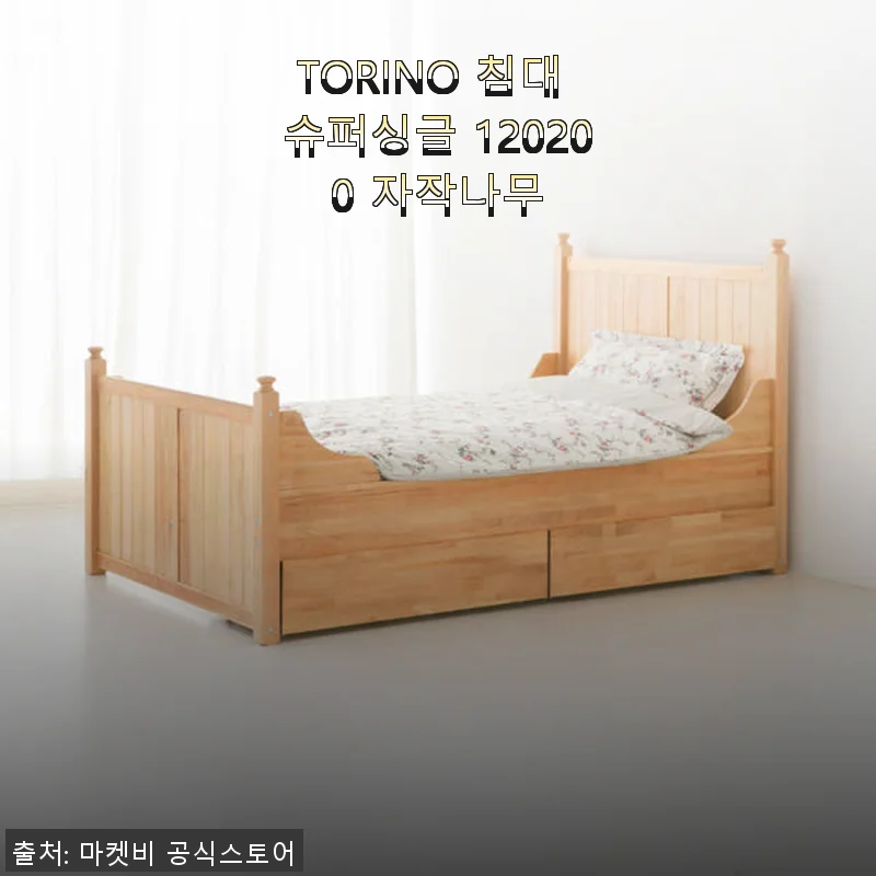TORINO 침대 슈퍼싱글 120200 자작나무 사용후기