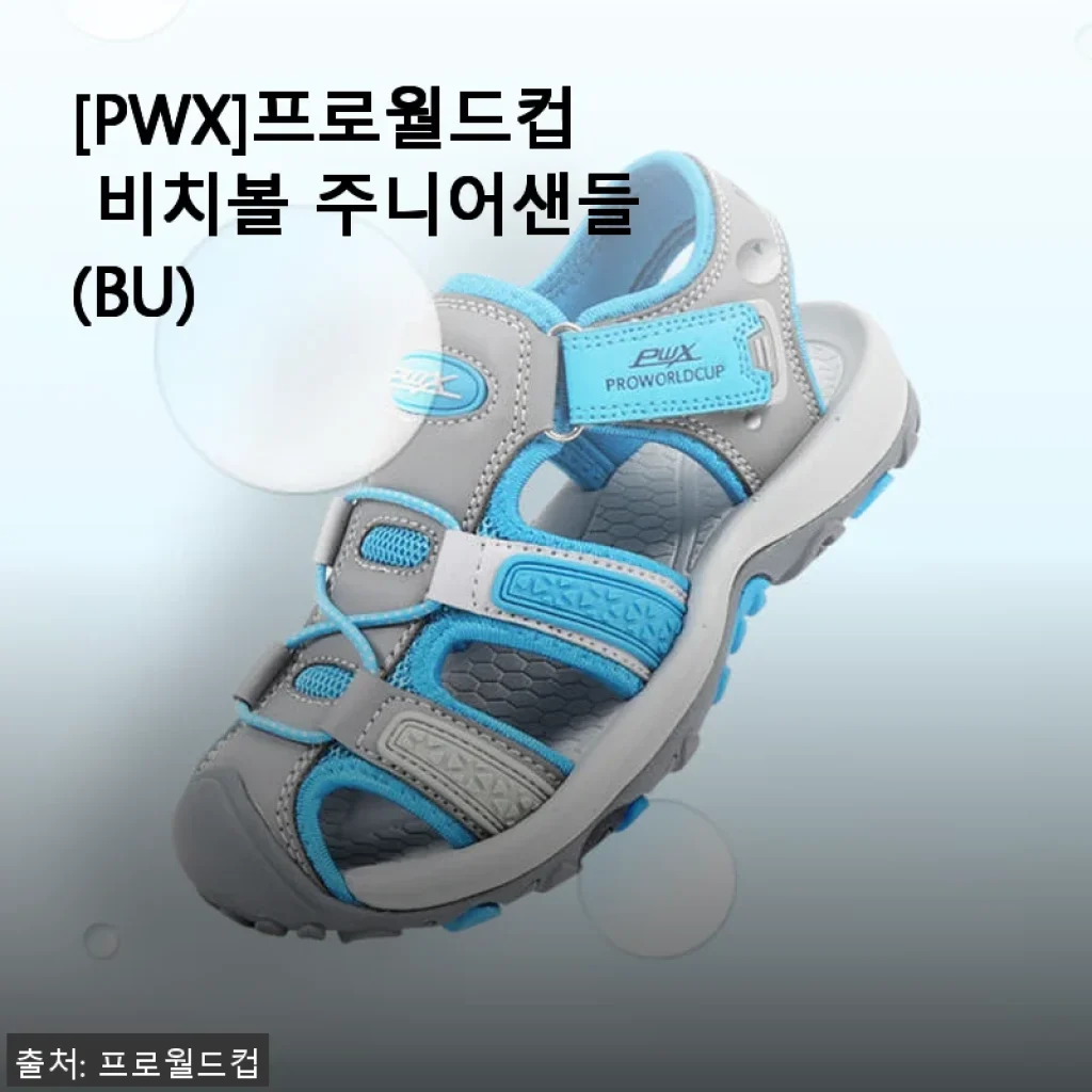 프로월드컵 비치볼 주니어샌들(BU) 사용후기