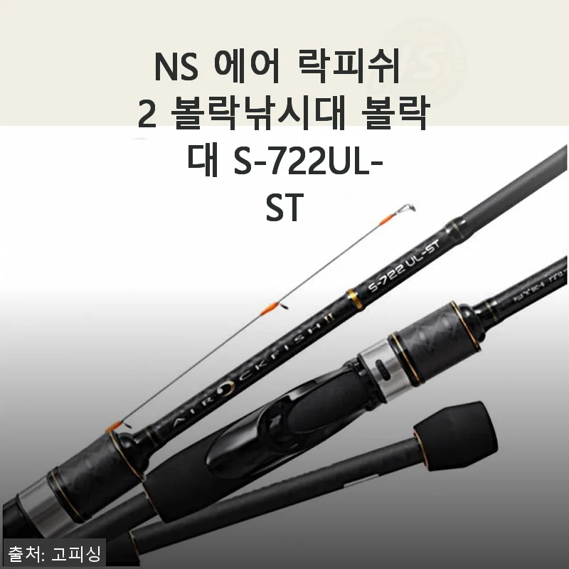 NS 에어 락피쉬 2 볼락낚시대 S-722UL-ST 사용후기: 세심한 손맛을 경험하다