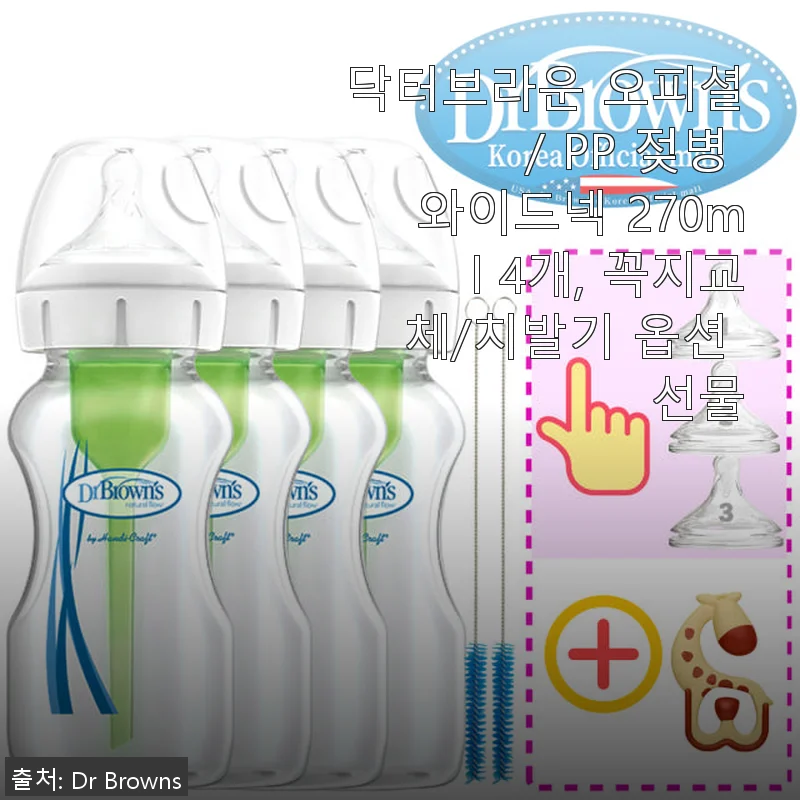 닥터브라운 PP 젖병 와이드넥 270ml 4개 세트 사용후기