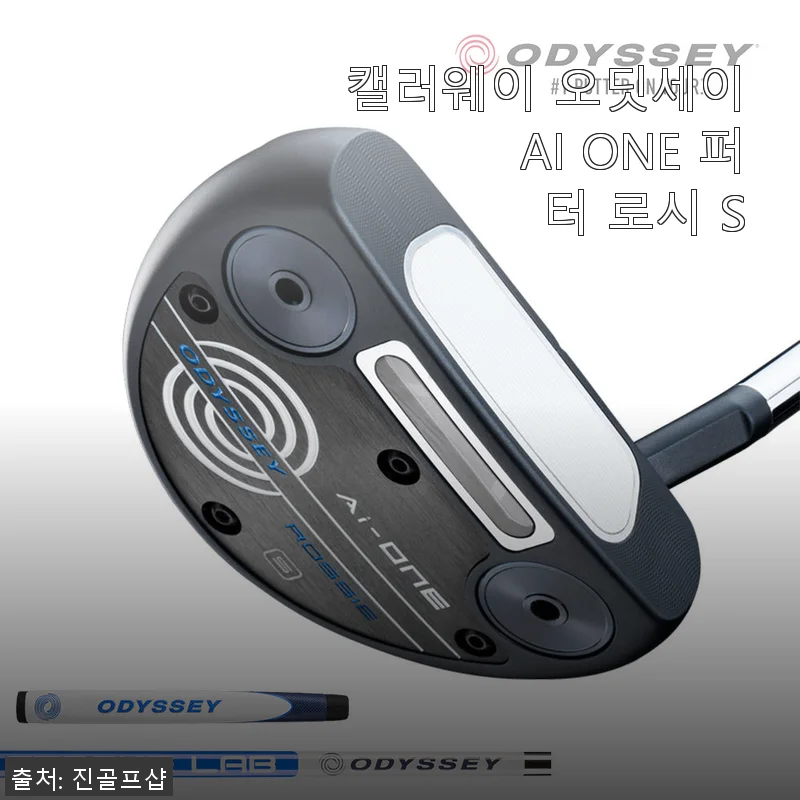 캘러웨이 오딧세이 AI ONE 퍼터 로시 S 사용후기