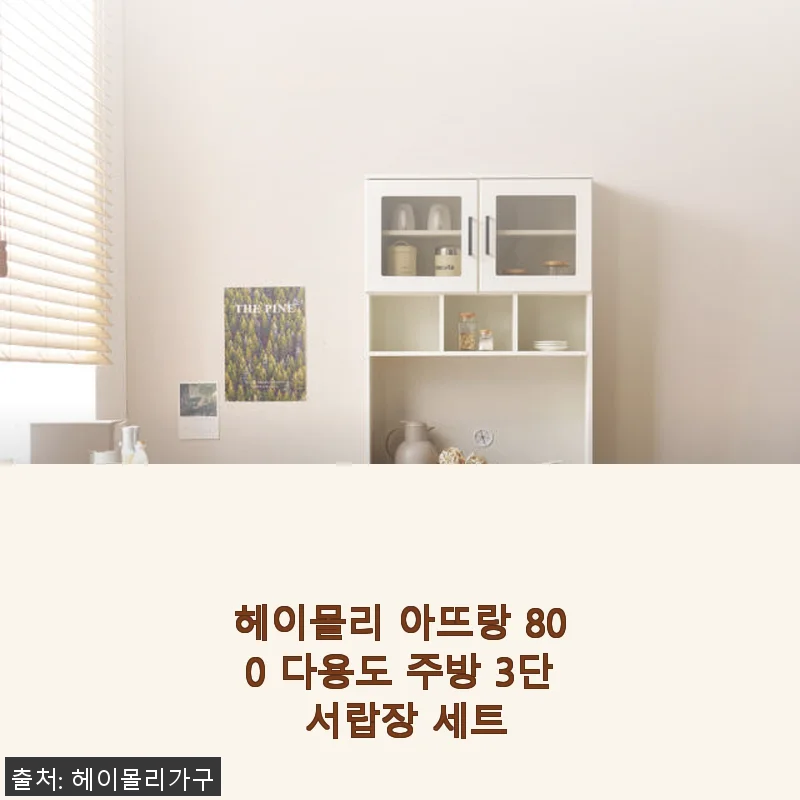 헤이몰리 아뜨랑 800 다용도 주방 3단 서랍장 세트 사용후기