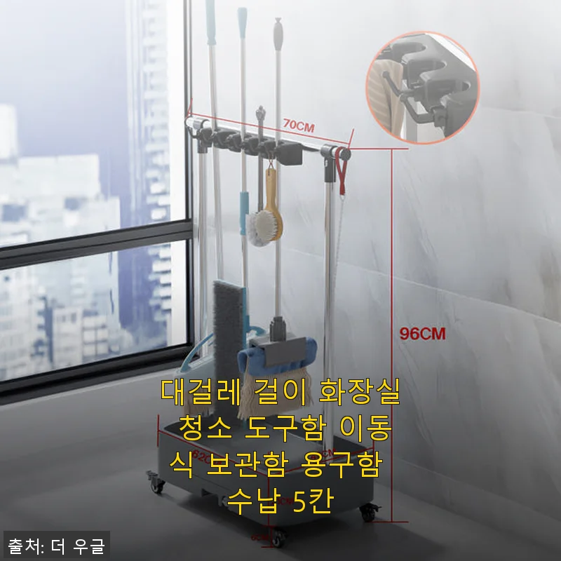 대걸레 걸이 화장실 청소 도구함 5칸 사용후기: 깔끔한 수납의 시작