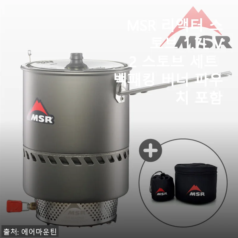 MSR 리액터 스토브 1.7L V2 스토브 세트 사용후기와 솔직한 경험