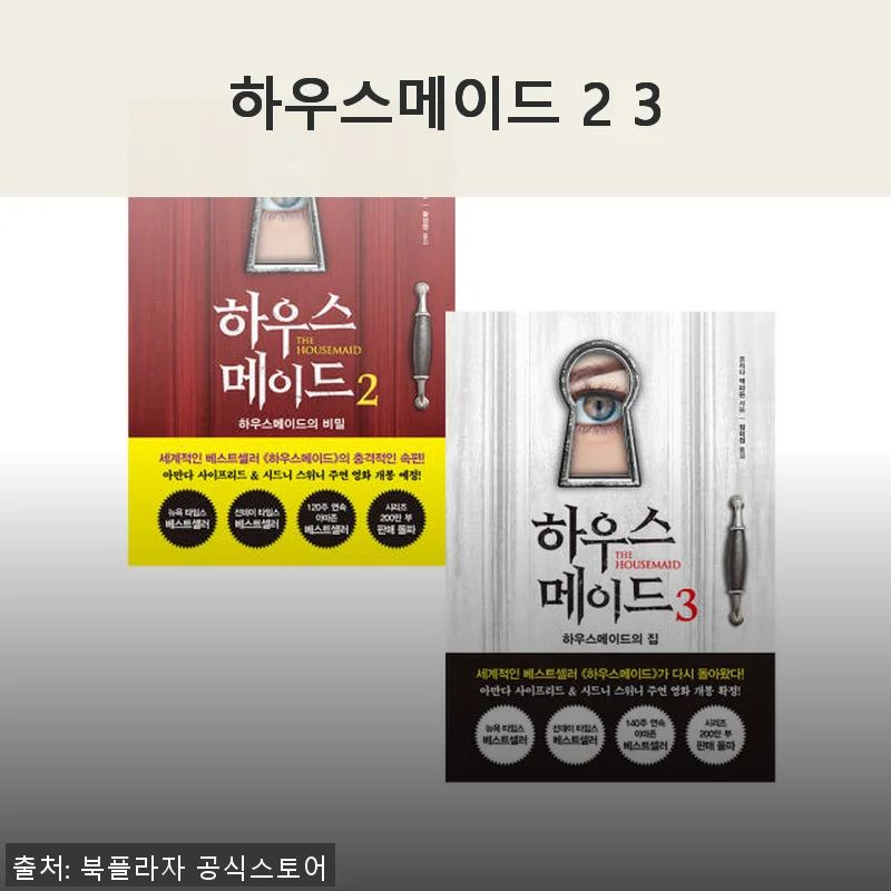 하우스메이드 2 3 사용후기: 직접 경험한 만족감과 활용법