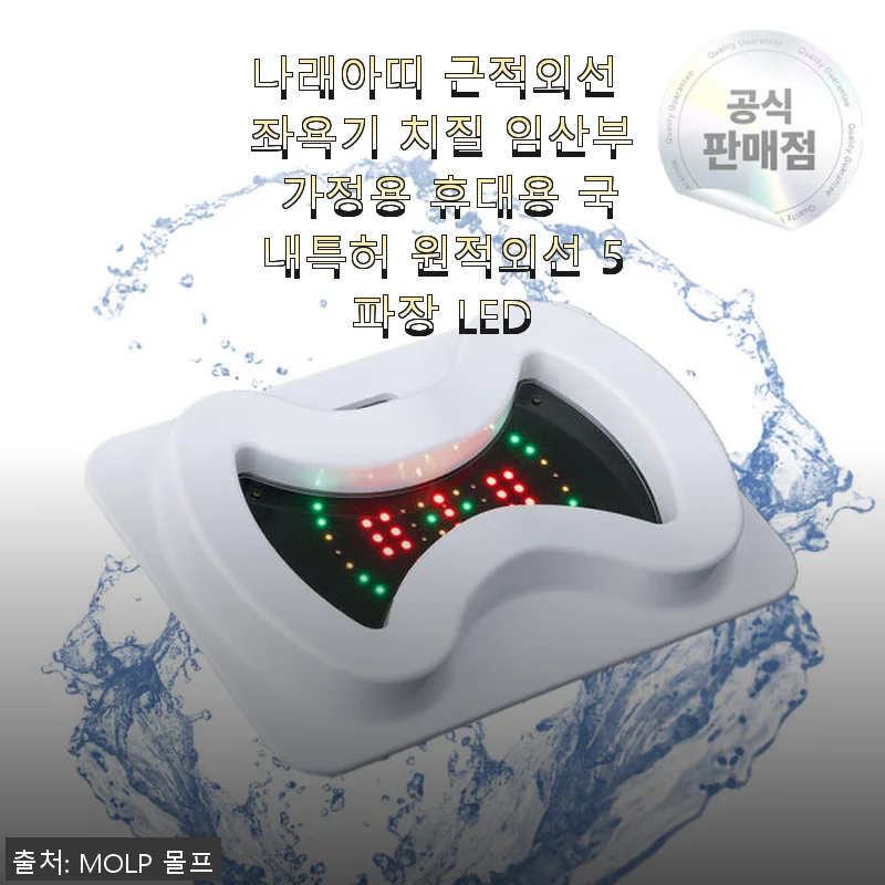 나래아띠 근적외선 좌욕기 사용후기 - 임산부와 치질 완화에 도움되는 가정용 좌욕기