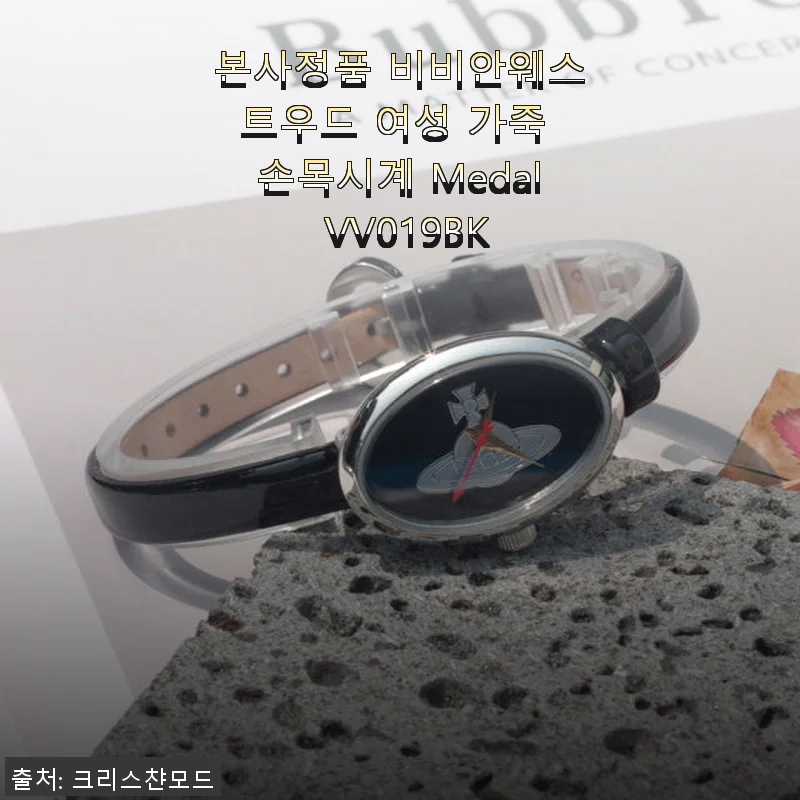 비비안웨스트우드 여성 가죽 손목시계 Medal VV019BK 사용 후기